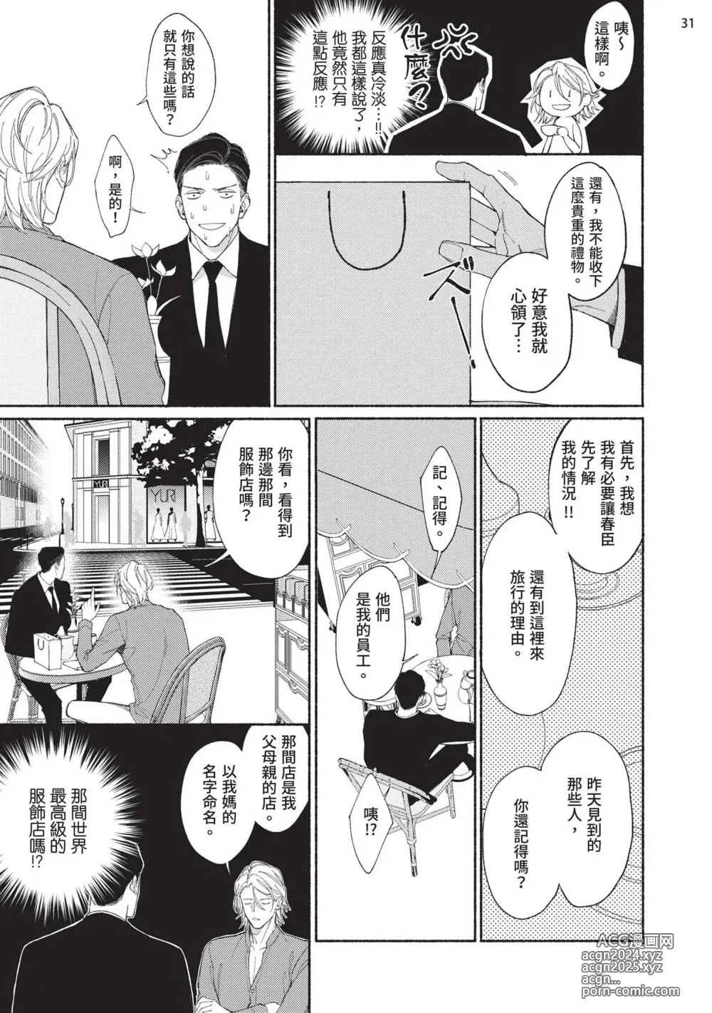 Page 73 of manga 再見了，Mr. TOP