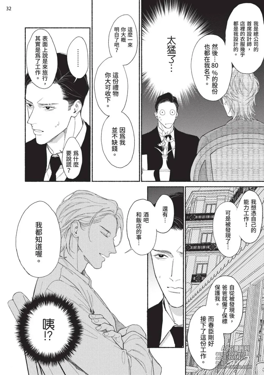 Page 74 of manga 再見了，Mr. TOP