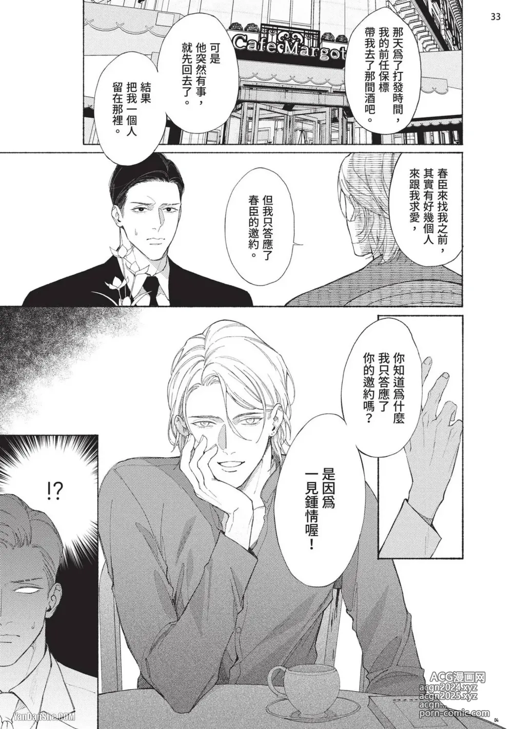 Page 75 of manga 再見了，Mr. TOP