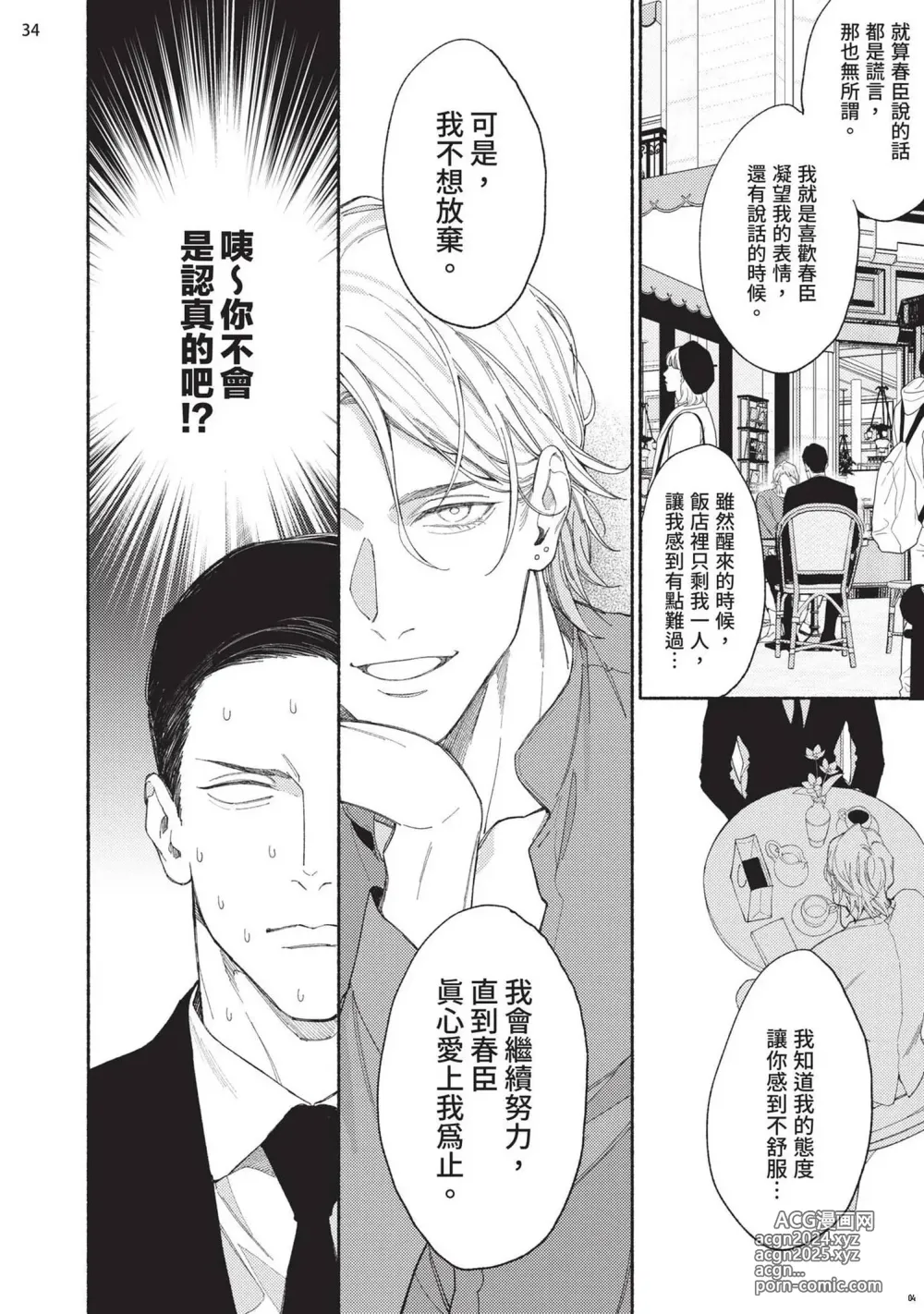 Page 76 of manga 再見了，Mr. TOP