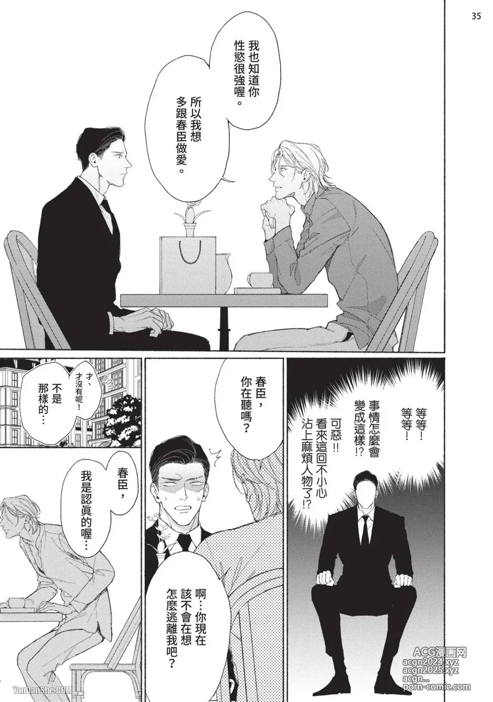 Page 77 of manga 再見了，Mr. TOP