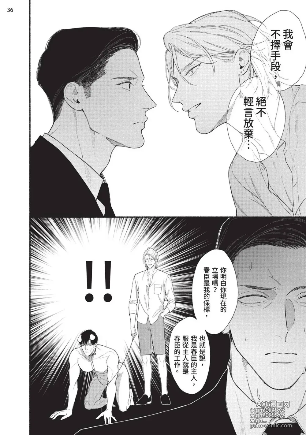 Page 78 of manga 再見了，Mr. TOP