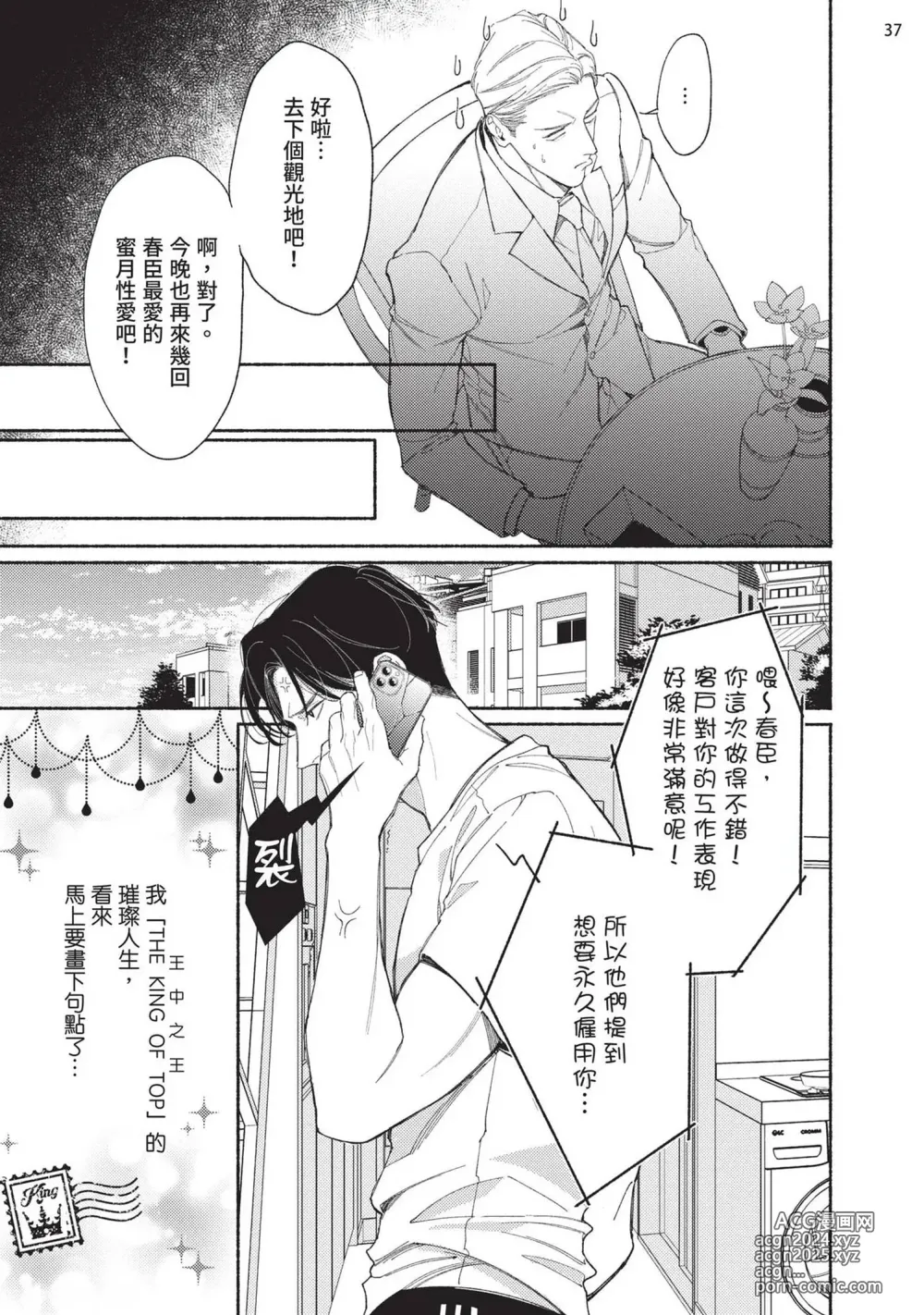 Page 79 of manga 再見了，Mr. TOP