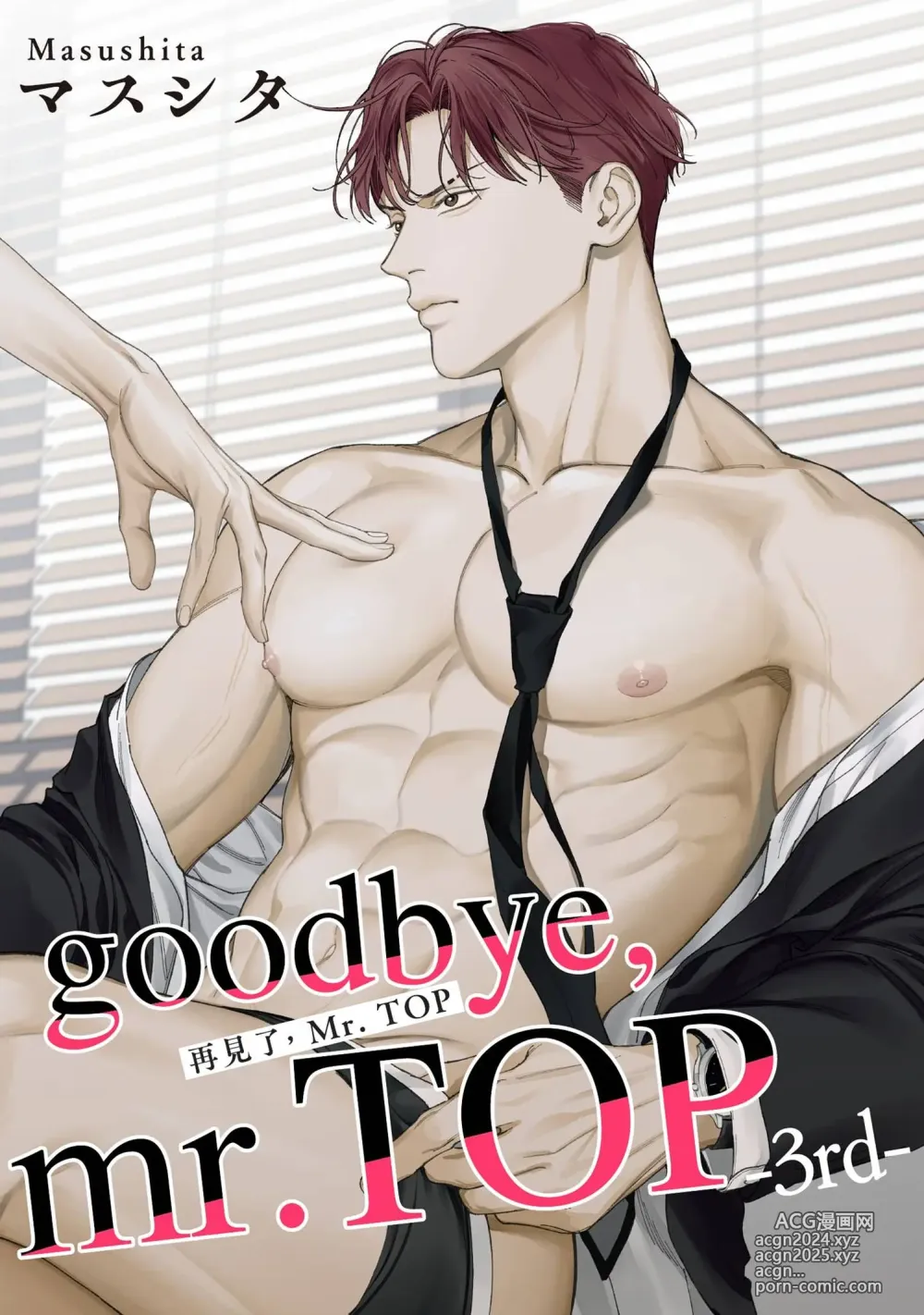 Page 80 of manga 再見了，Mr. TOP