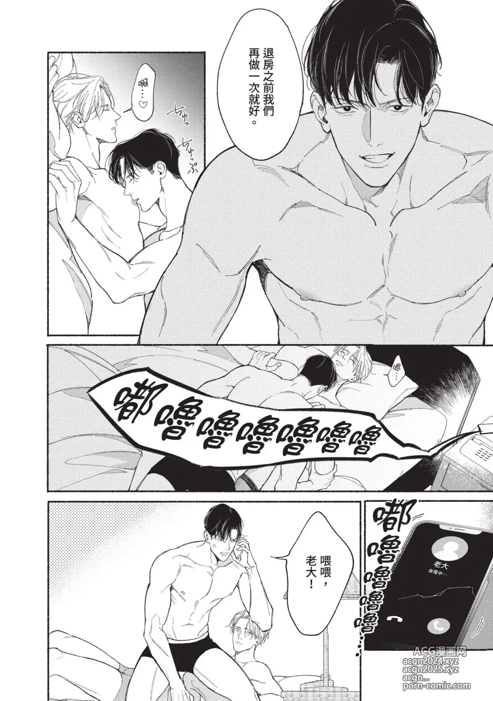 Page 83 of manga 再見了，Mr. TOP