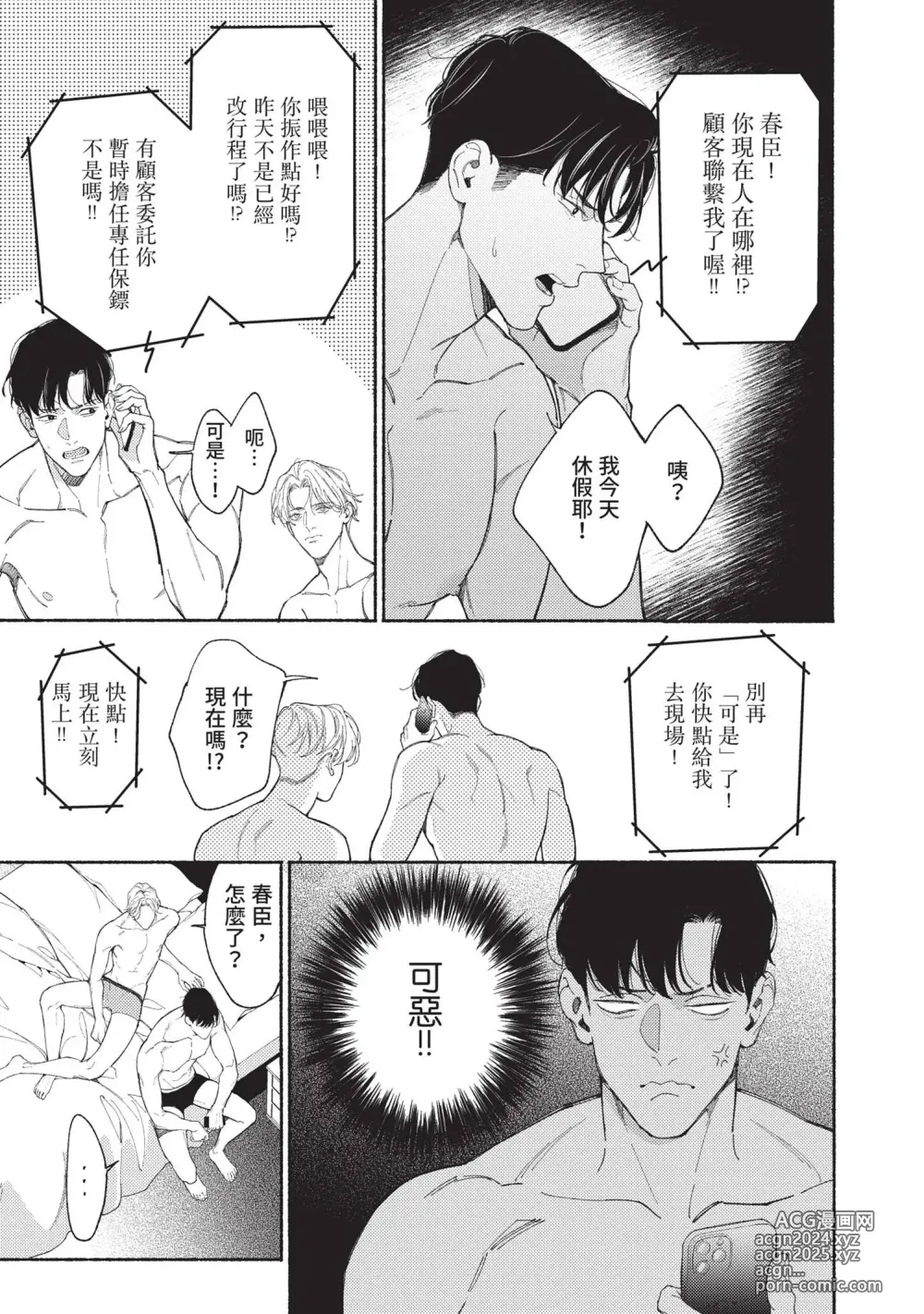 Page 84 of manga 再見了，Mr. TOP