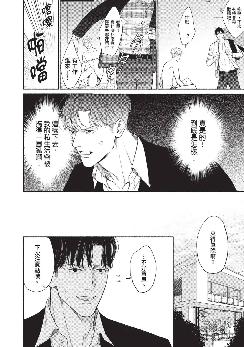 Page 85 of manga 再見了，Mr. TOP