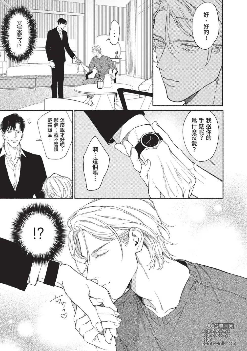 Page 86 of manga 再見了，Mr. TOP