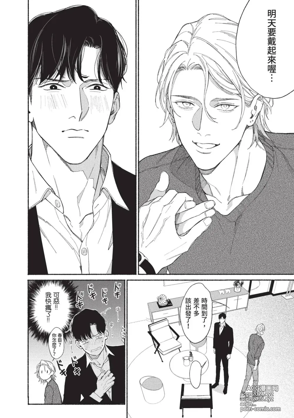 Page 87 of manga 再見了，Mr. TOP