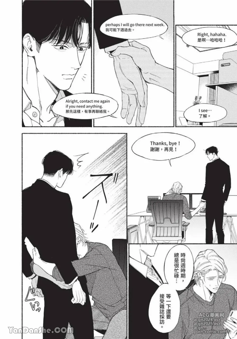 Page 89 of manga 再見了，Mr. TOP