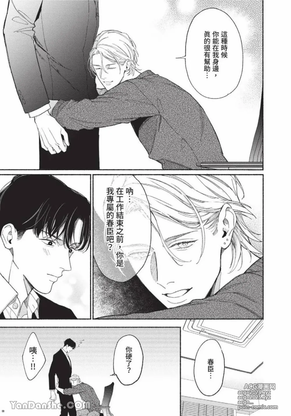 Page 90 of manga 再見了，Mr. TOP