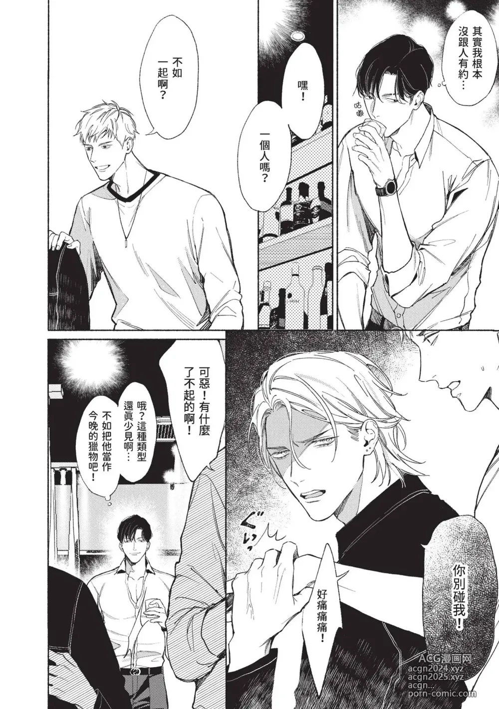 Page 10 of manga 再見了，Mr. TOP