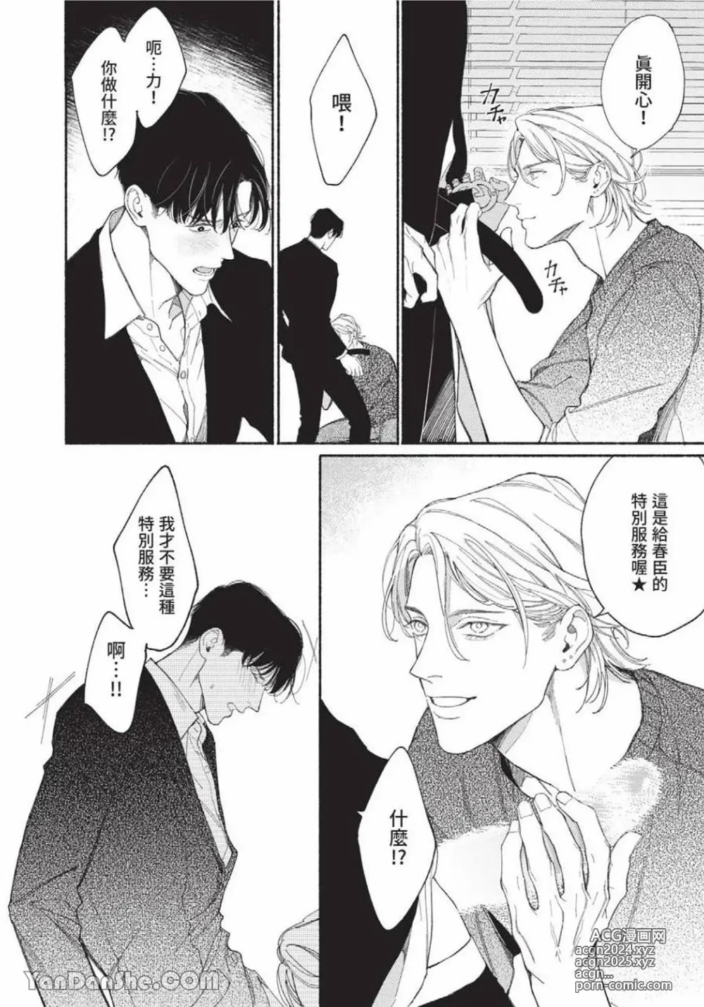 Page 91 of manga 再見了，Mr. TOP