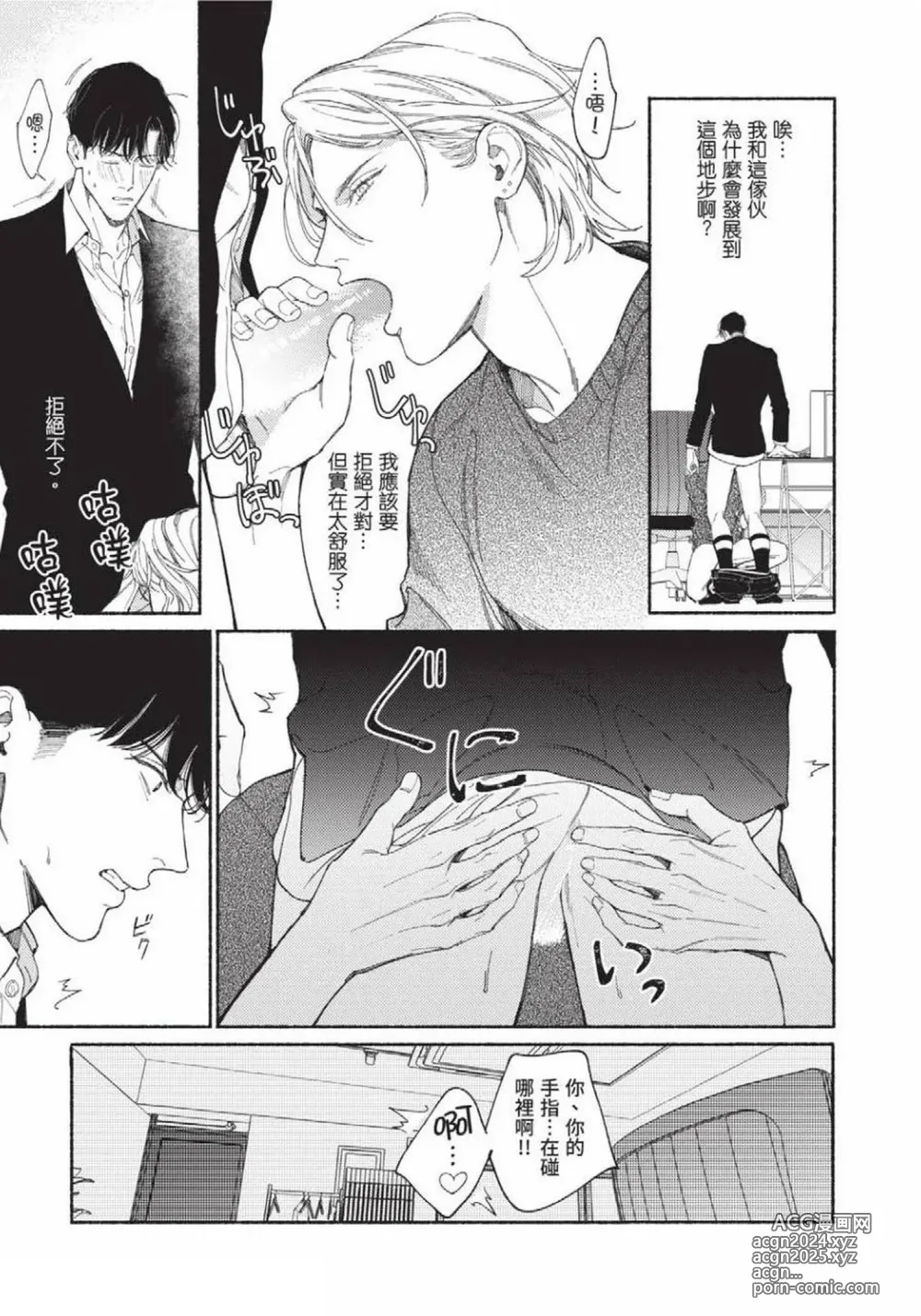 Page 92 of manga 再見了，Mr. TOP