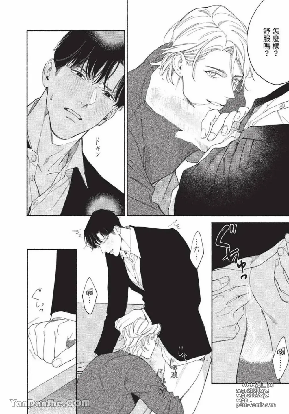 Page 93 of manga 再見了，Mr. TOP