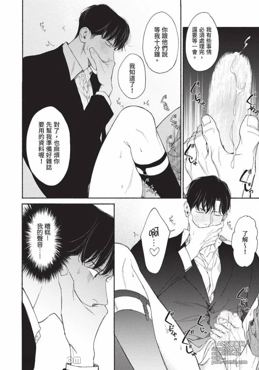 Page 95 of manga 再見了，Mr. TOP