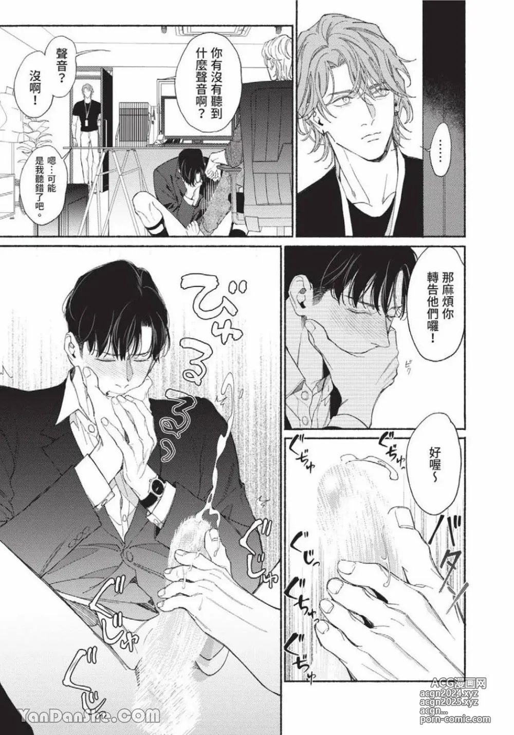 Page 96 of manga 再見了，Mr. TOP