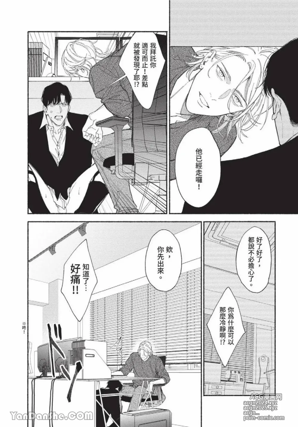 Page 97 of manga 再見了，Mr. TOP