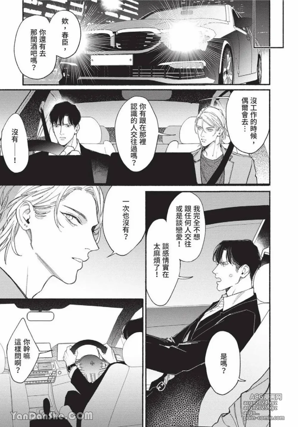 Page 98 of manga 再見了，Mr. TOP