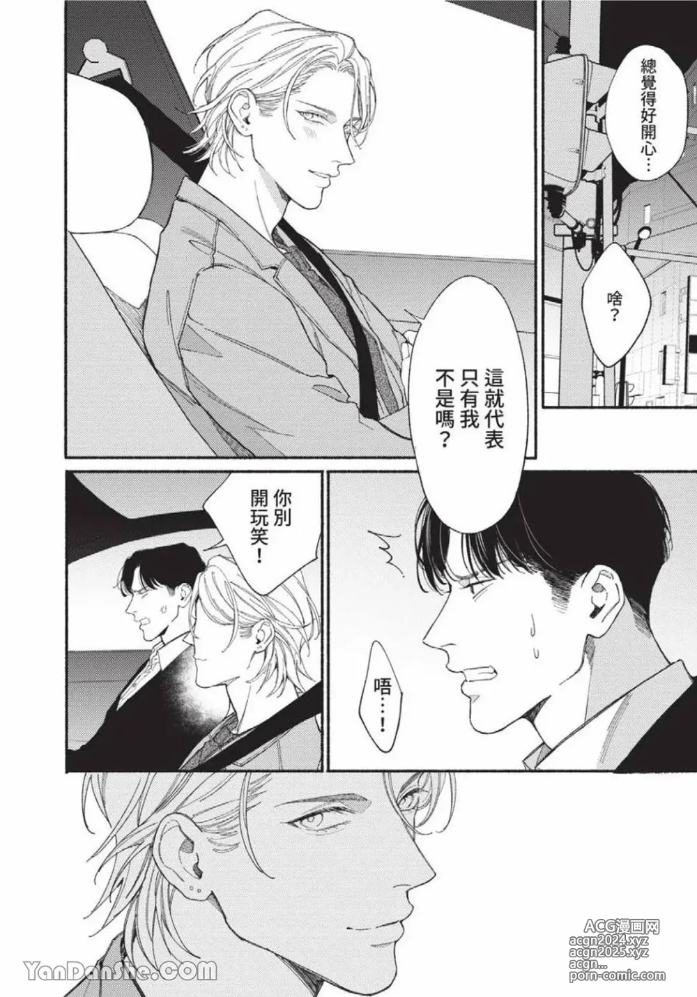 Page 99 of manga 再見了，Mr. TOP