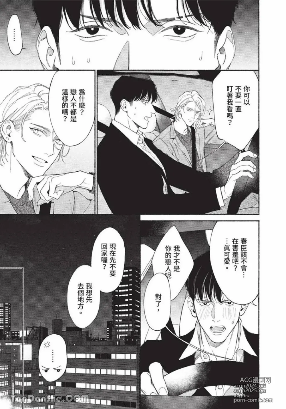 Page 100 of manga 再見了，Mr. TOP