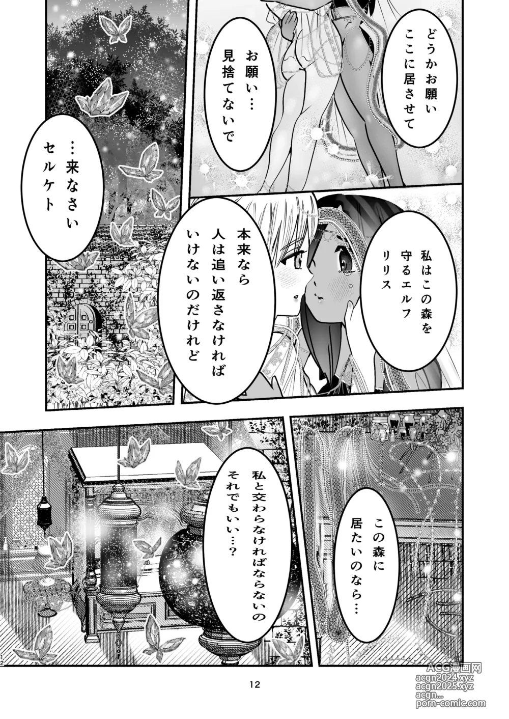 Page 11 of manga Junpaku Elf to Sasori no Ouji