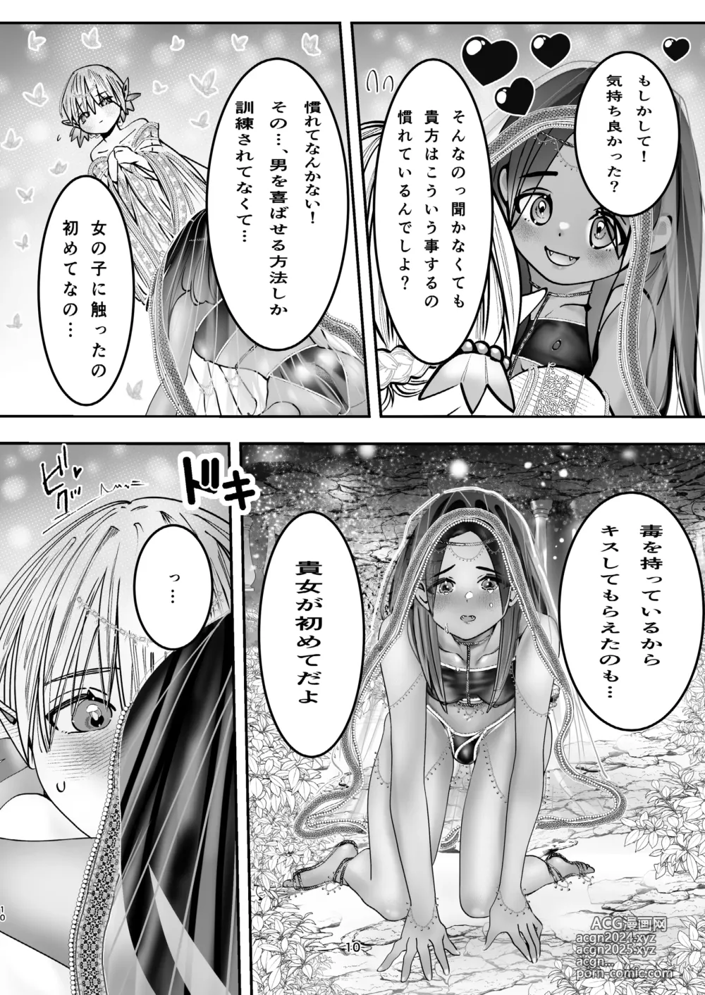 Page 9 of manga Junpaku Elf to Sasori no Ouji