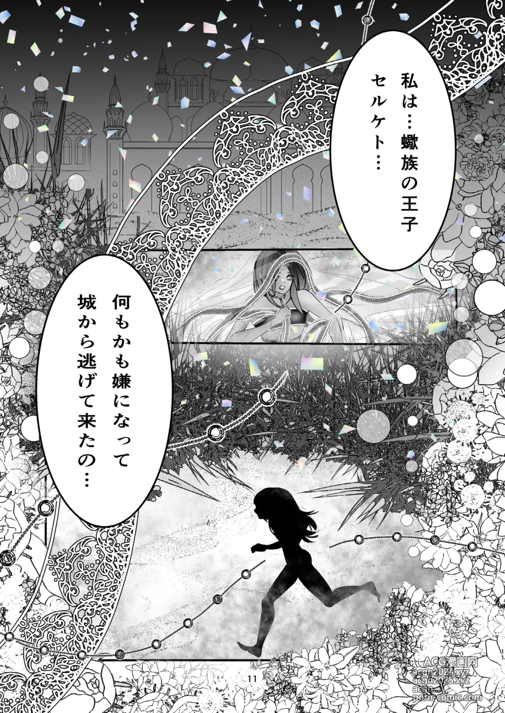 Page 10 of manga Junpaku Elf to Sasori no Ouji