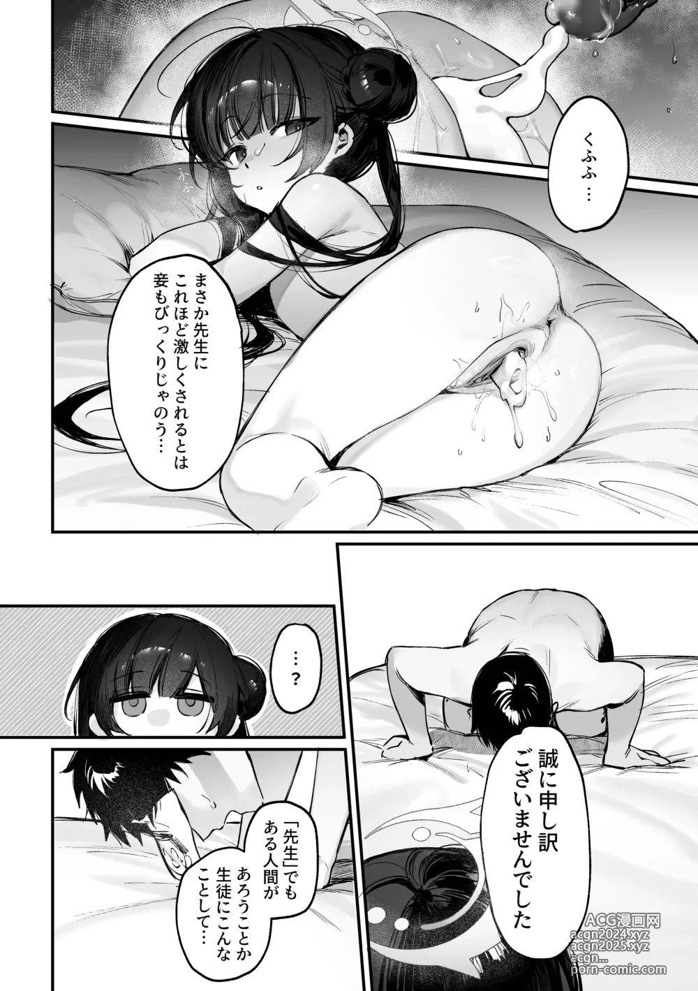 Page 2 of doujinshi Zenshin Massage Shiyou! Kisaki Kaichou! 2 (decensored)