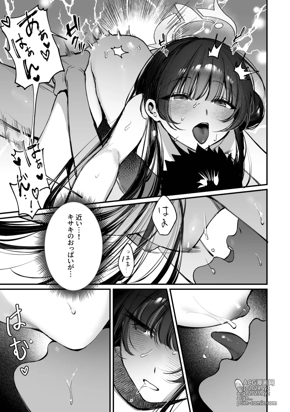 Page 13 of doujinshi Zenshin Massage Shiyou! Kisaki Kaichou! 2 (decensored)