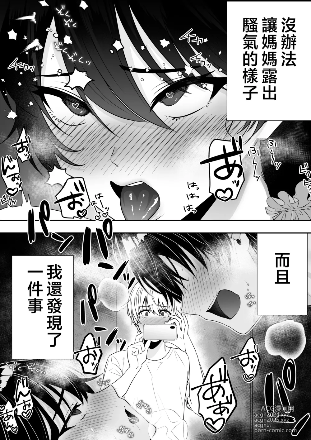 Page 10 of doujinshi Tomoko Mama Botebara Choukyou Nisshi