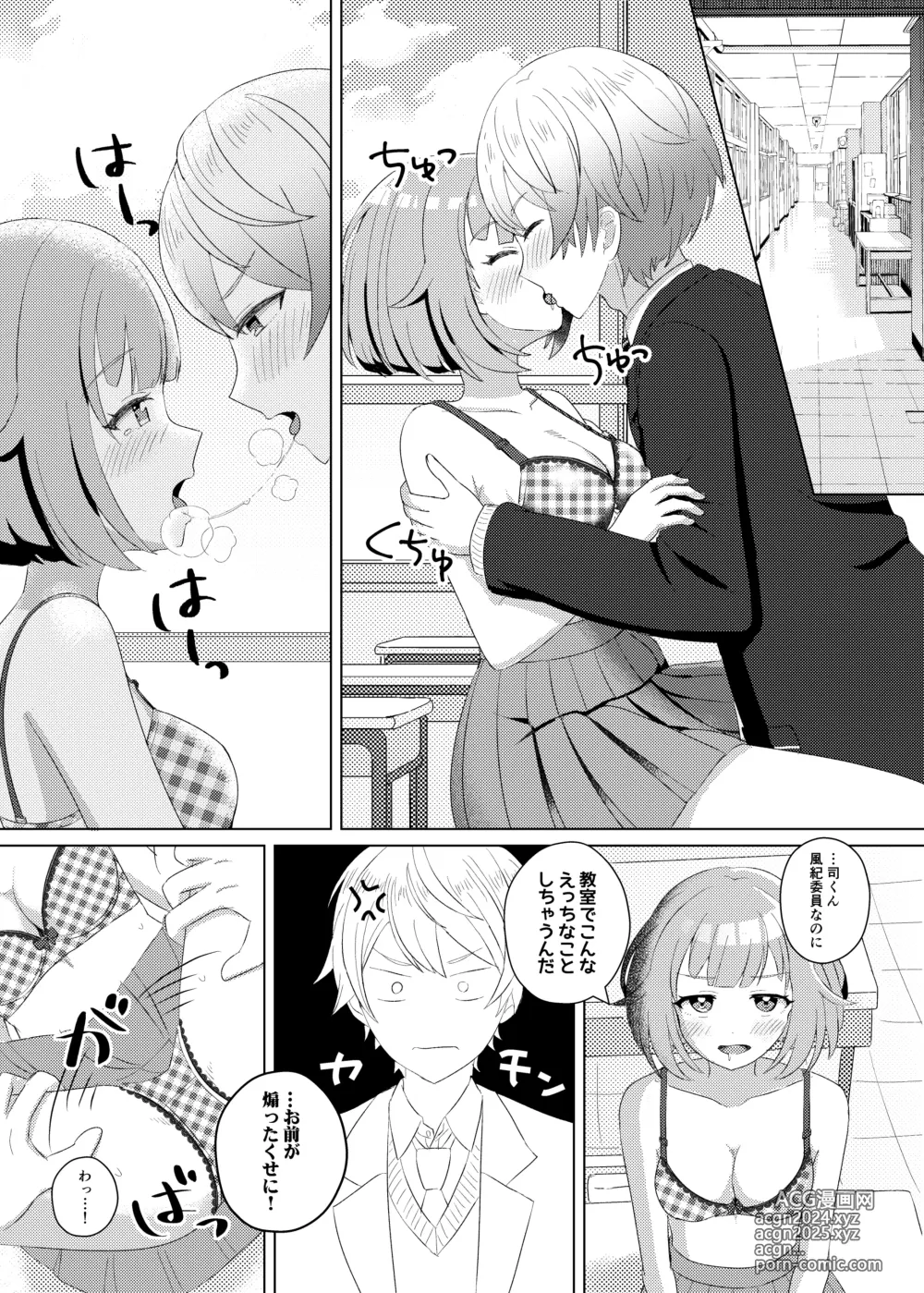 Page 13 of doujinshi Fuuki Iin no Oshigoto!?