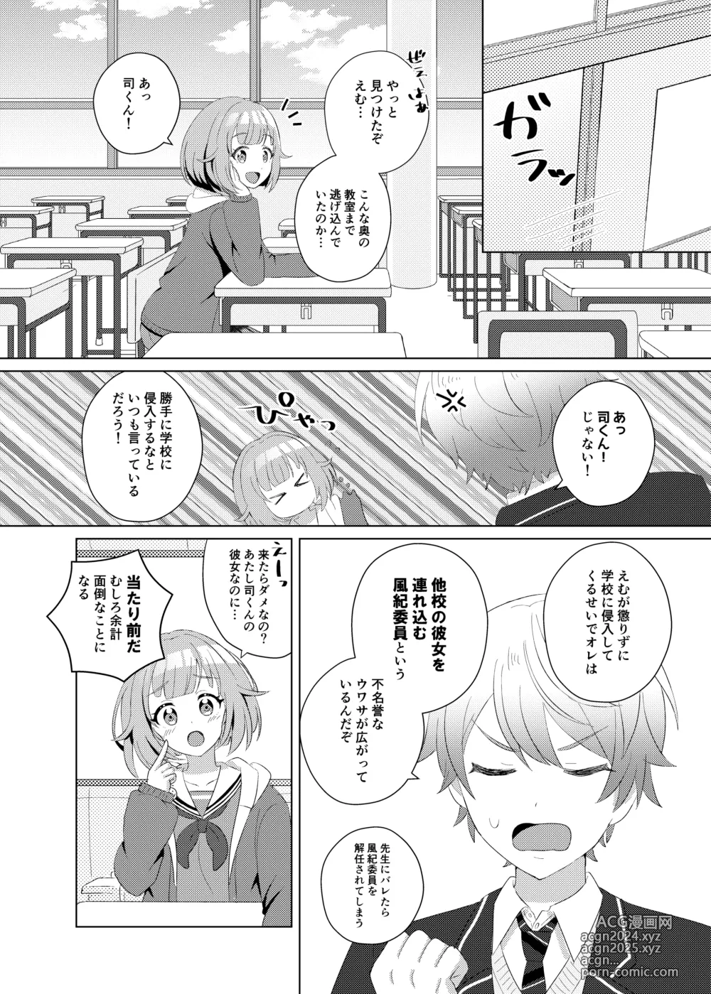 Page 3 of doujinshi Fuuki Iin no Oshigoto!?