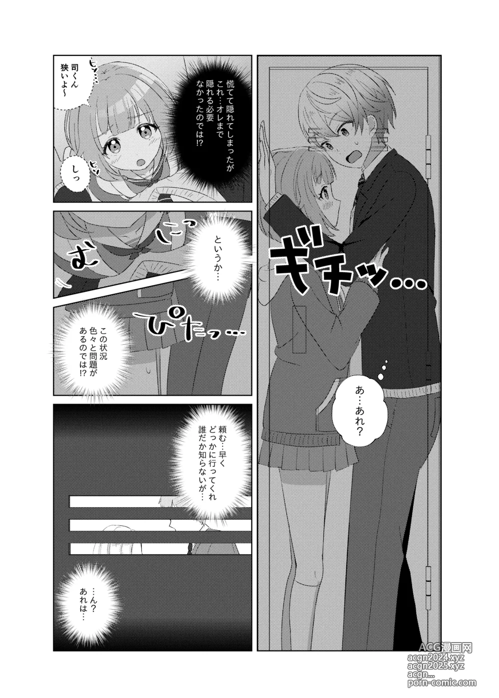 Page 6 of doujinshi Fuuki Iin no Oshigoto!?