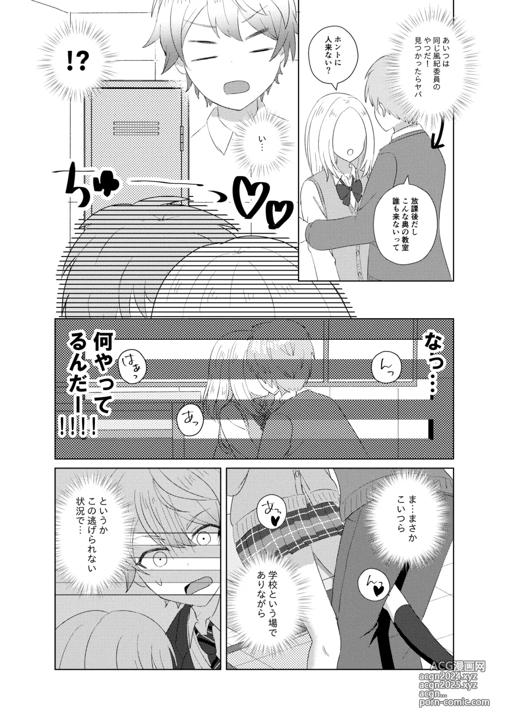 Page 7 of doujinshi Fuuki Iin no Oshigoto!?