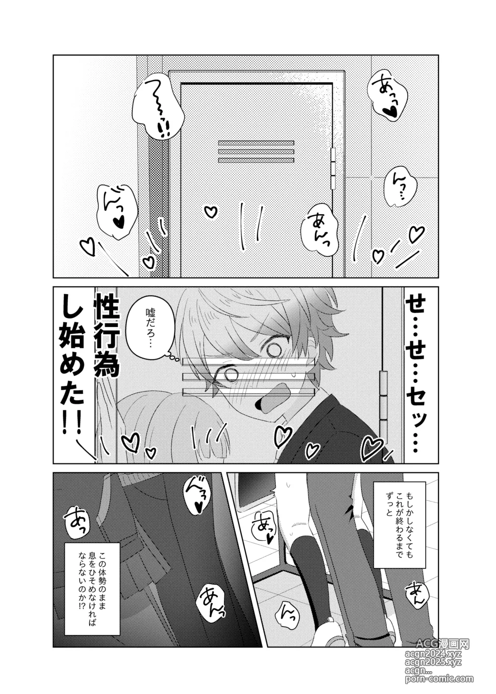 Page 8 of doujinshi Fuuki Iin no Oshigoto!?