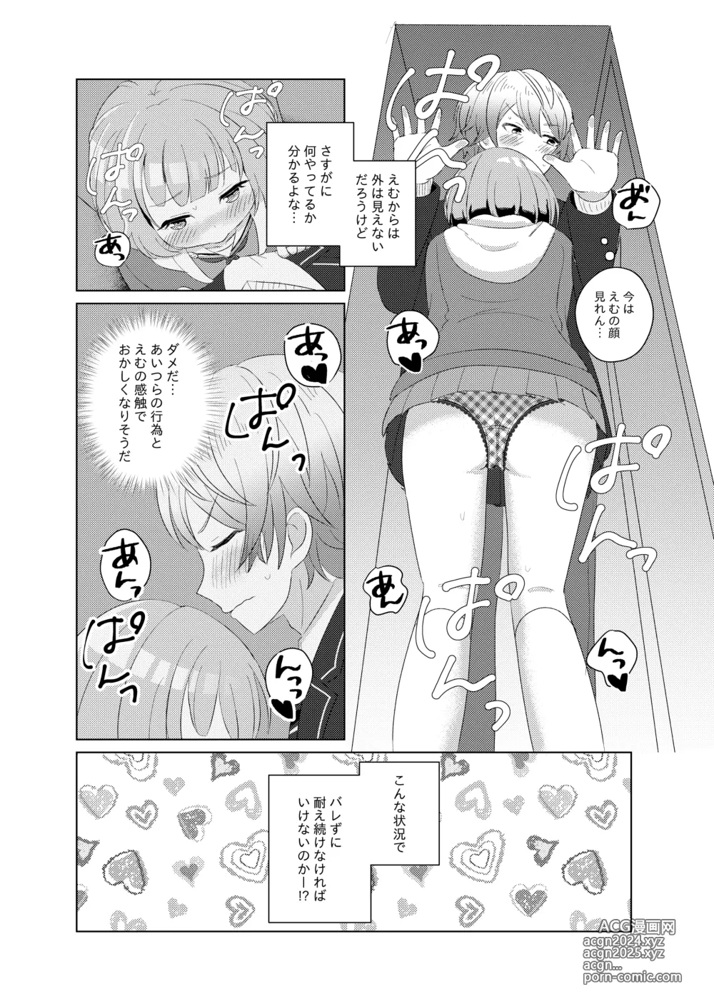 Page 9 of doujinshi Fuuki Iin no Oshigoto!?