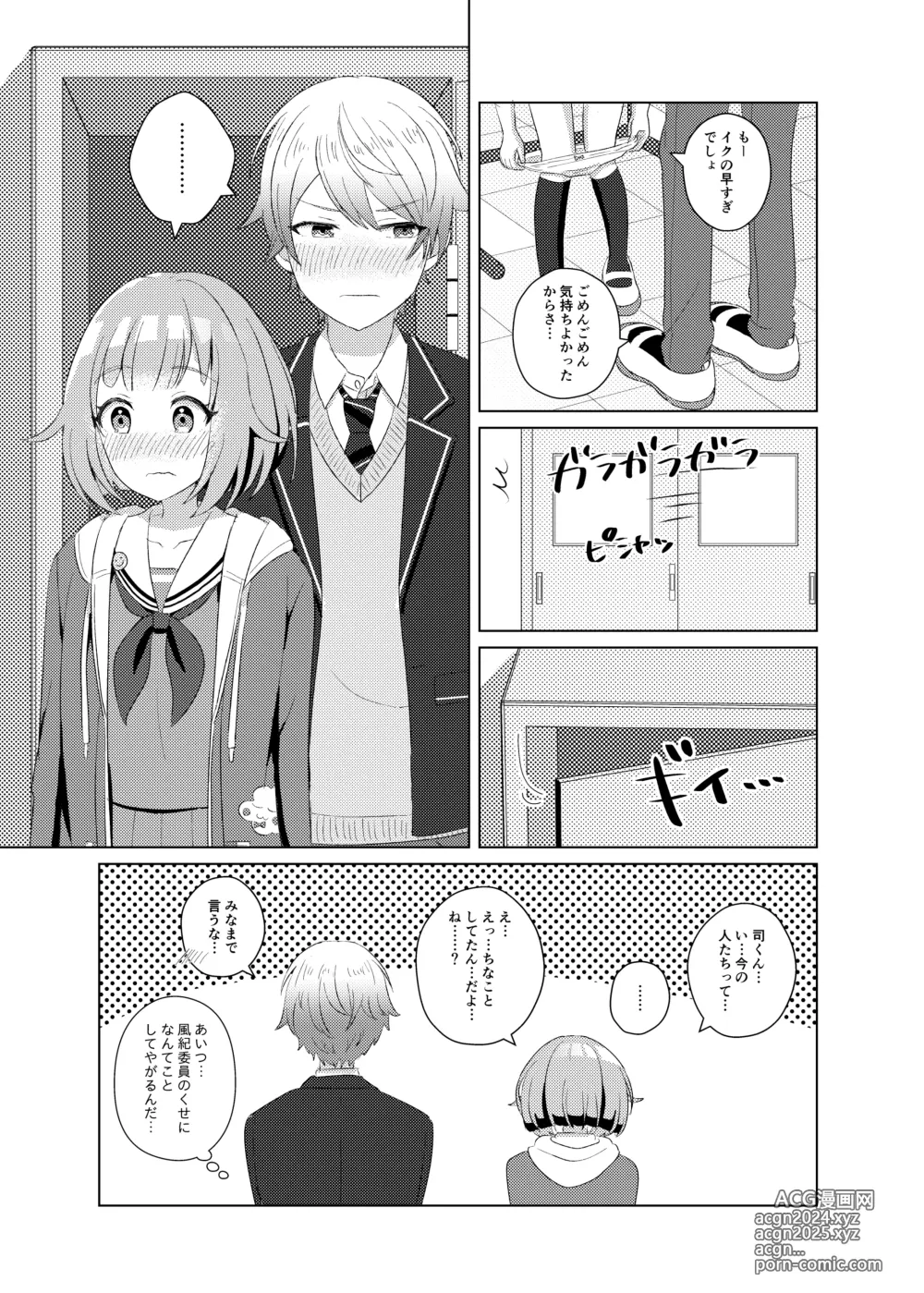 Page 10 of doujinshi Fuuki Iin no Oshigoto!?