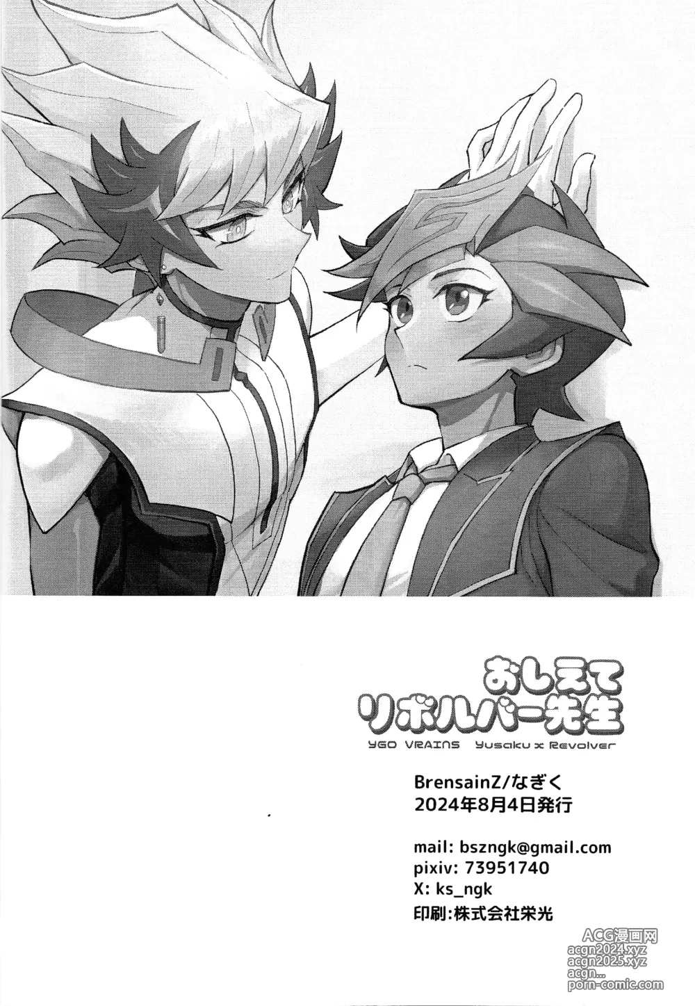 Page 17 of doujinshi Oshiete Revolver-sensei