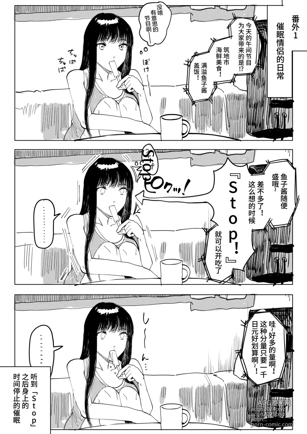 Page 16 of doujinshi Saimin Kanojo 2