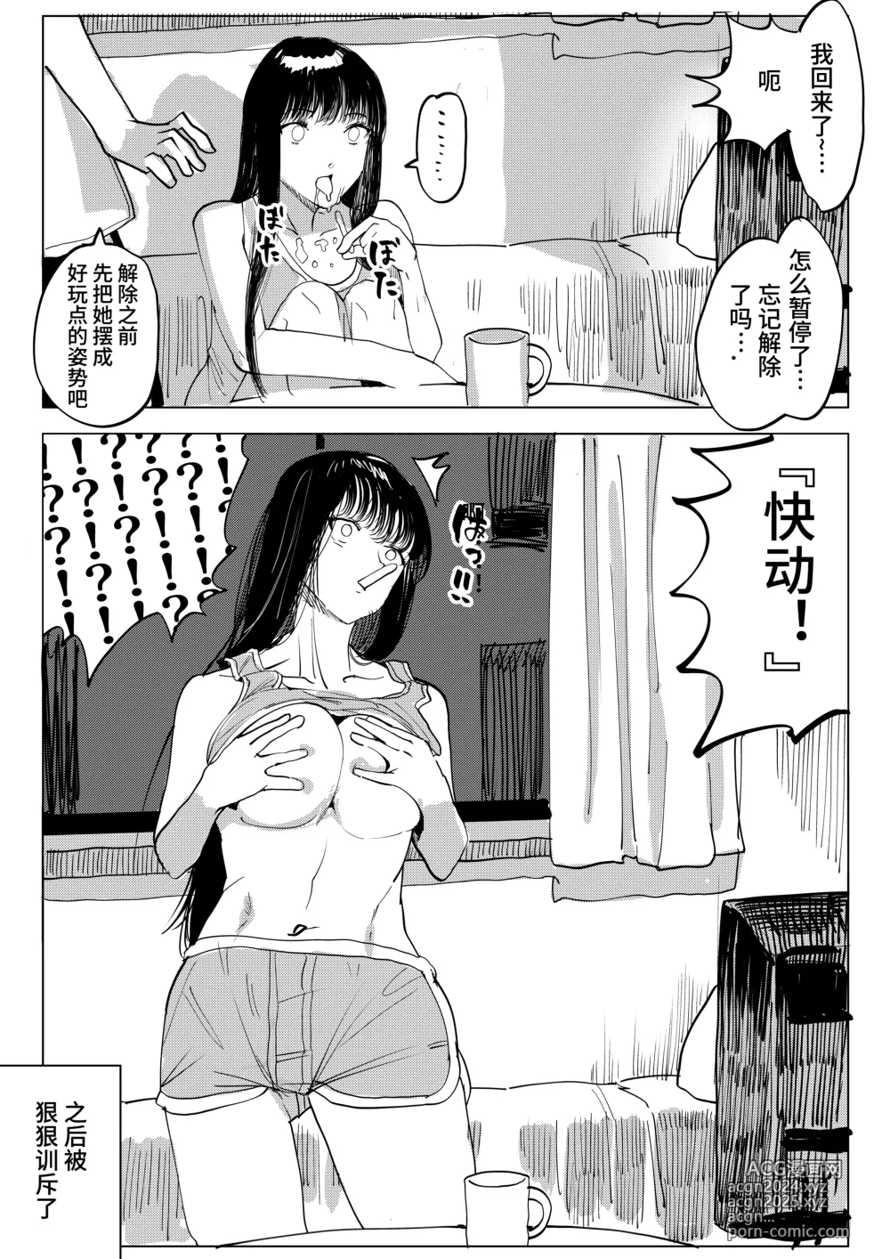 Page 17 of doujinshi Saimin Kanojo 2