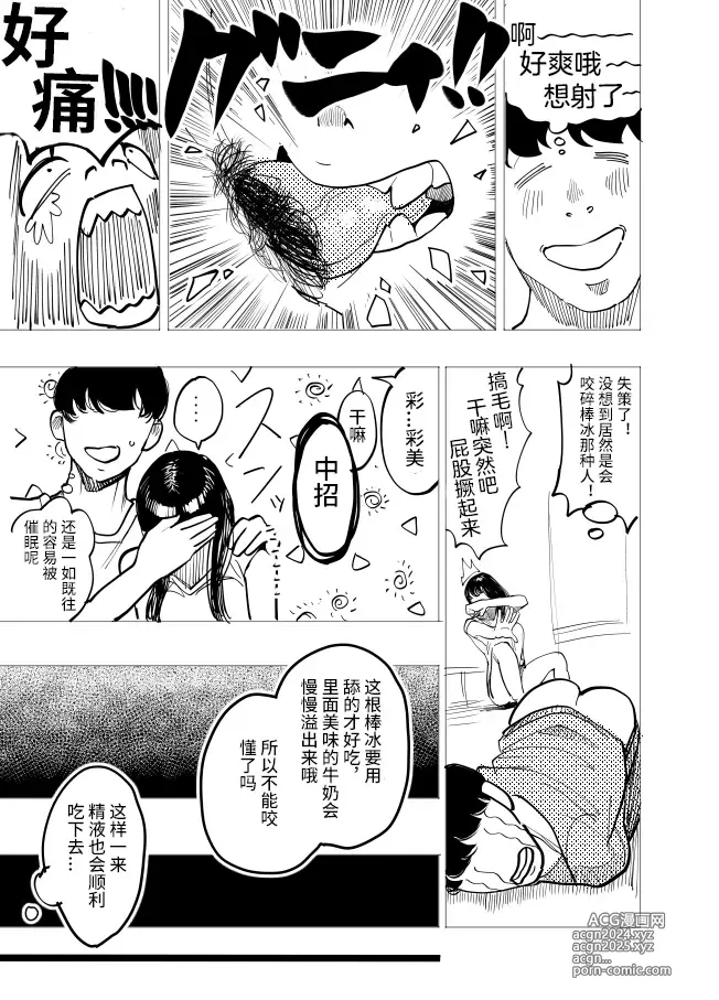 Page 6 of doujinshi Saimin Kanojo 2