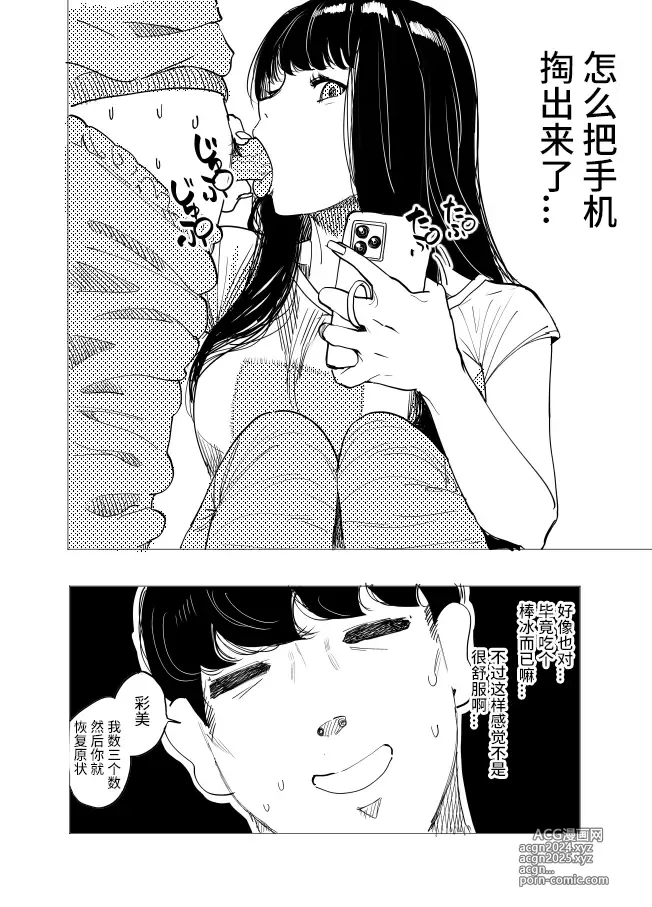 Page 7 of doujinshi Saimin Kanojo 2