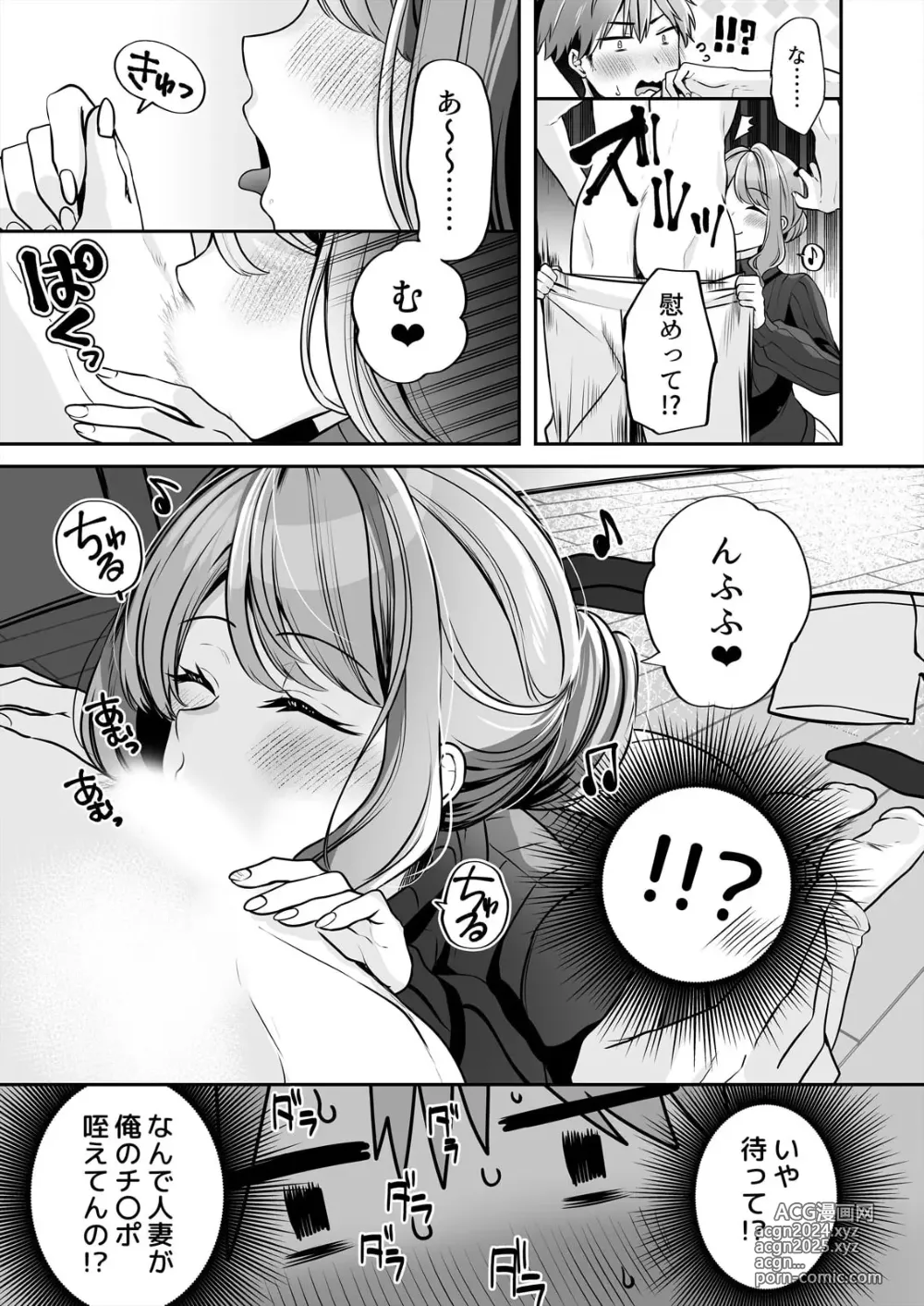 Page 11 of manga Okaa-san nanoni Ecchi de Ii desu ka? ～Mutchiri Kyonyuu wa Shachiku o Iyasu～