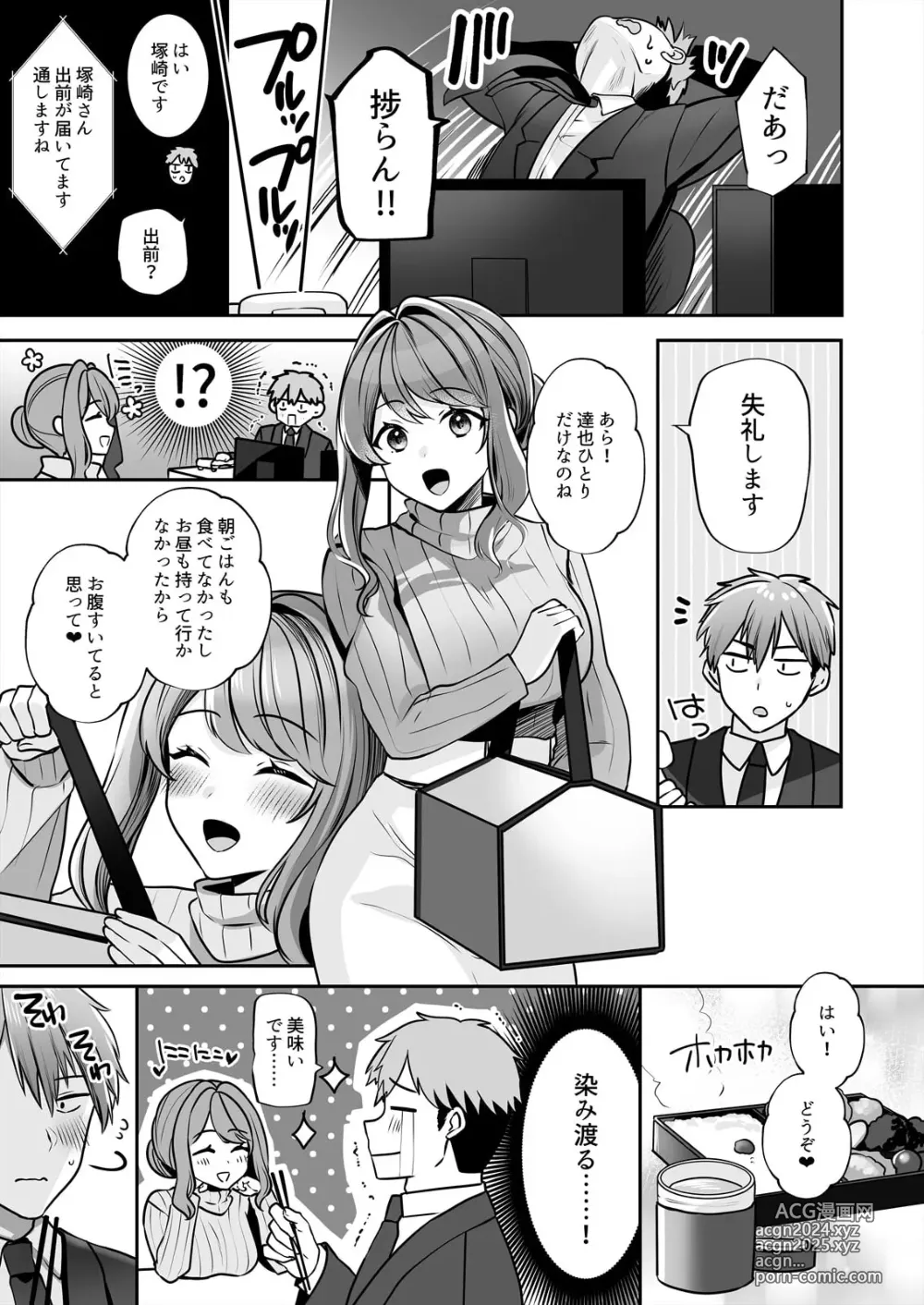 Page 25 of manga Okaa-san nanoni Ecchi de Ii desu ka? ～Mutchiri Kyonyuu wa Shachiku o Iyasu～