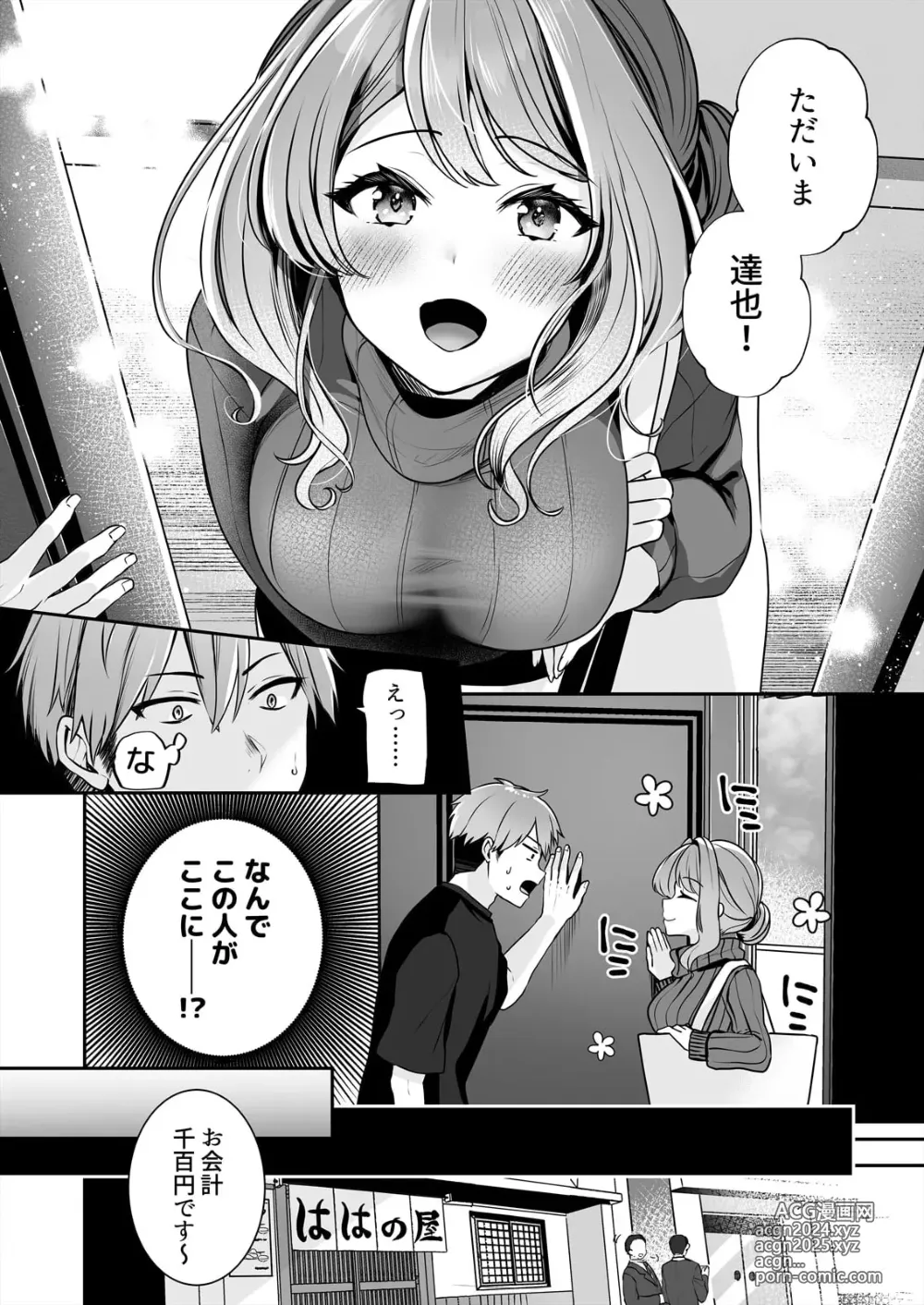 Page 4 of manga Okaa-san nanoni Ecchi de Ii desu ka? ～Mutchiri Kyonyuu wa Shachiku o Iyasu～