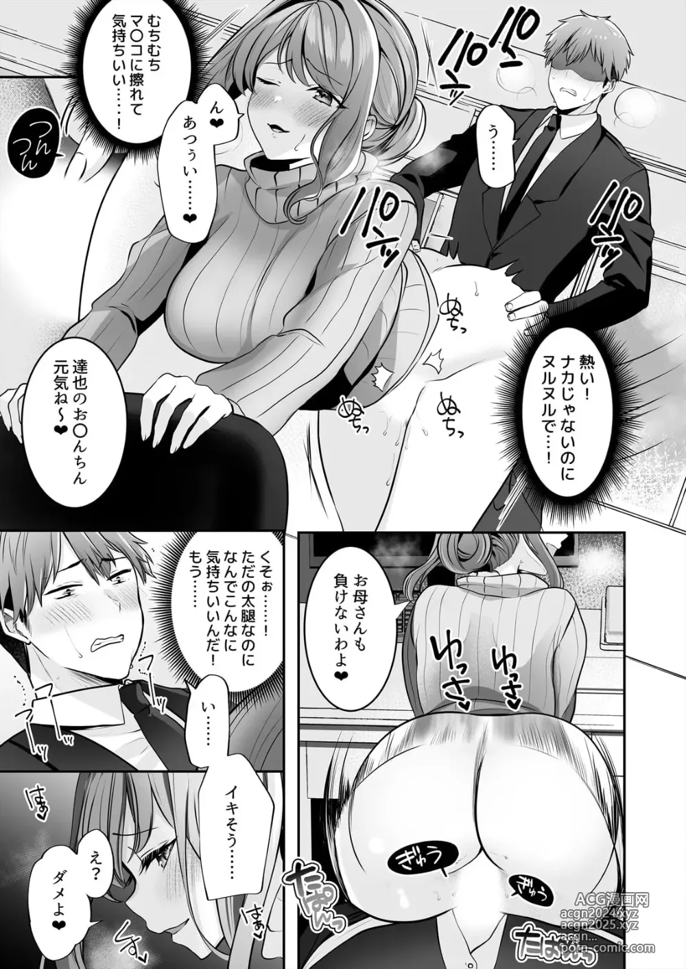 Page 33 of manga Okaa-san nanoni Ecchi de Ii desu ka? ～Mutchiri Kyonyuu wa Shachiku o Iyasu～