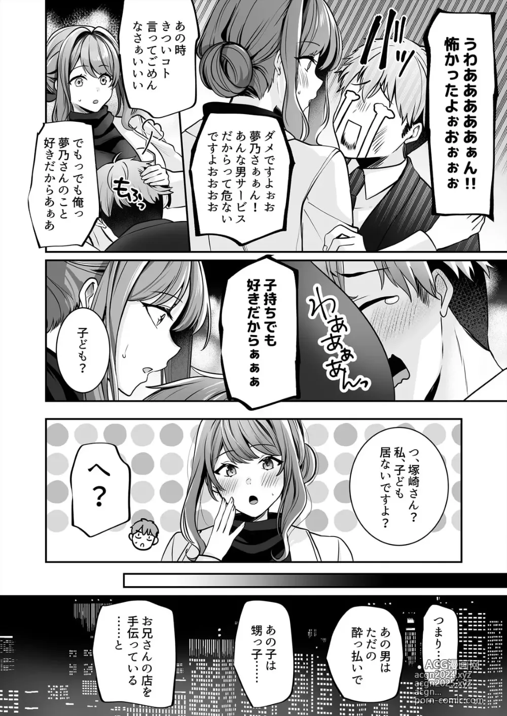 Page 44 of manga Okaa-san nanoni Ecchi de Ii desu ka? ～Mutchiri Kyonyuu wa Shachiku o Iyasu～