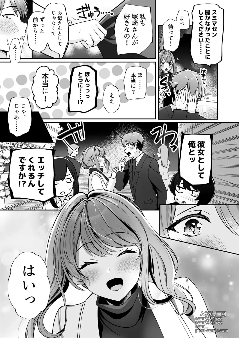 Page 45 of manga Okaa-san nanoni Ecchi de Ii desu ka? ～Mutchiri Kyonyuu wa Shachiku o Iyasu～