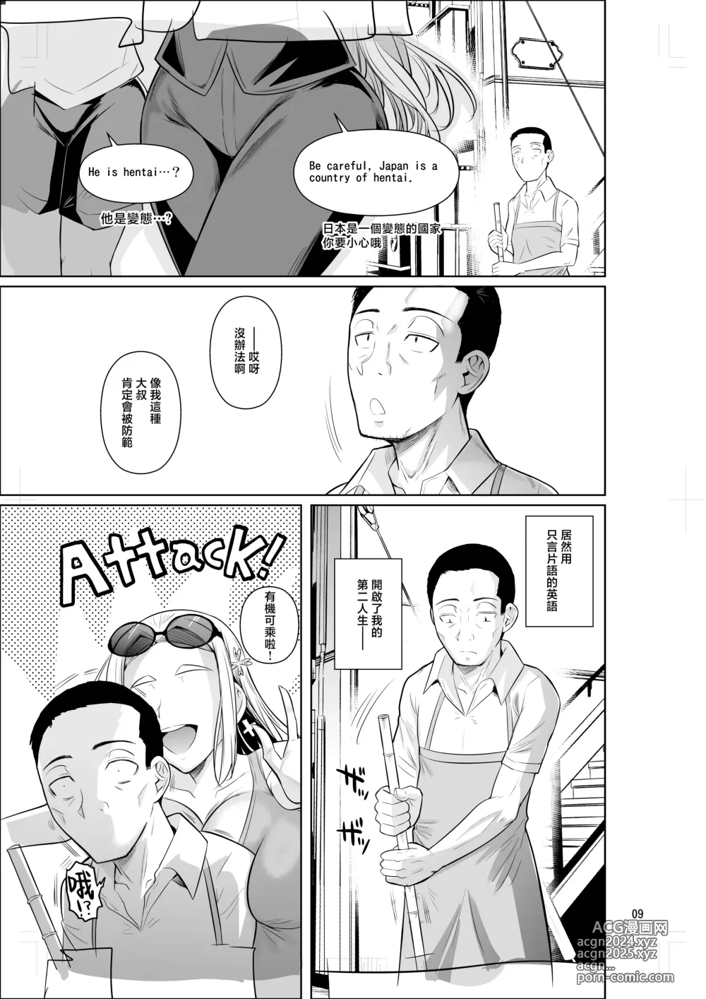 Page 11 of doujinshi 留學生宿舍的工作